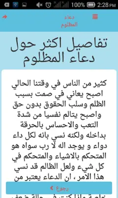 دعاء المظلوم android App screenshot 0