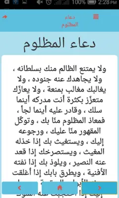 دعاء المظلوم android App screenshot 1