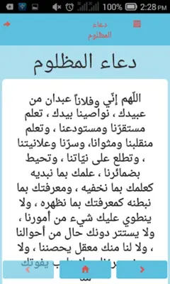 دعاء المظلوم android App screenshot 2