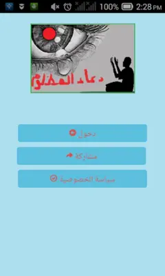 دعاء المظلوم android App screenshot 3